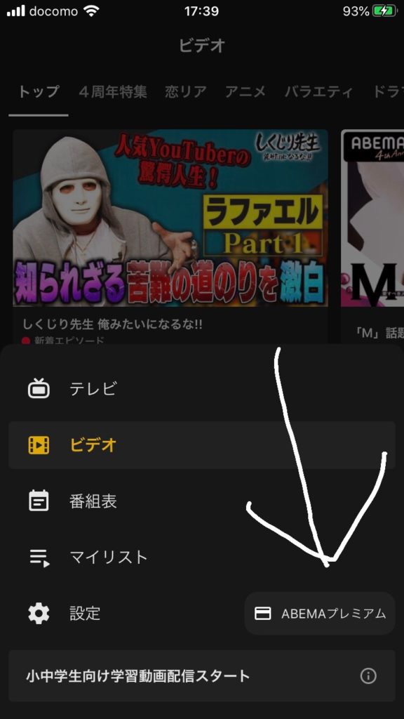 ABEMAプレミアムの解約方法を画像付きで解説【できない方必見】