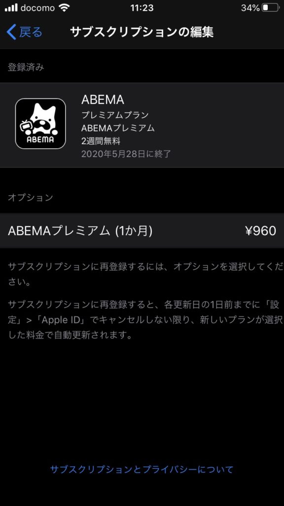 ABEMAプレミアム、解約