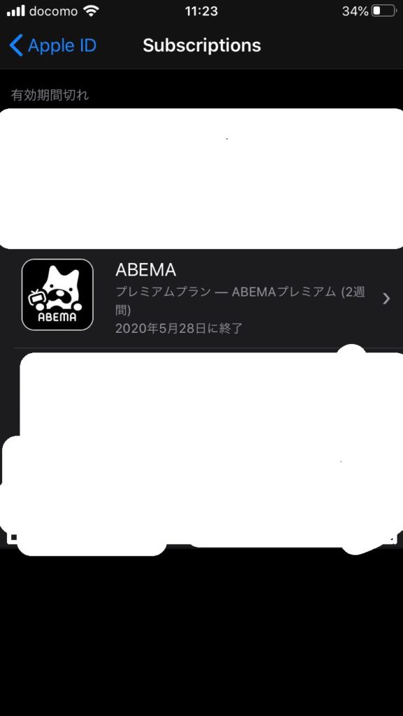 ABEMAプレミアム、スマホ設定、解約