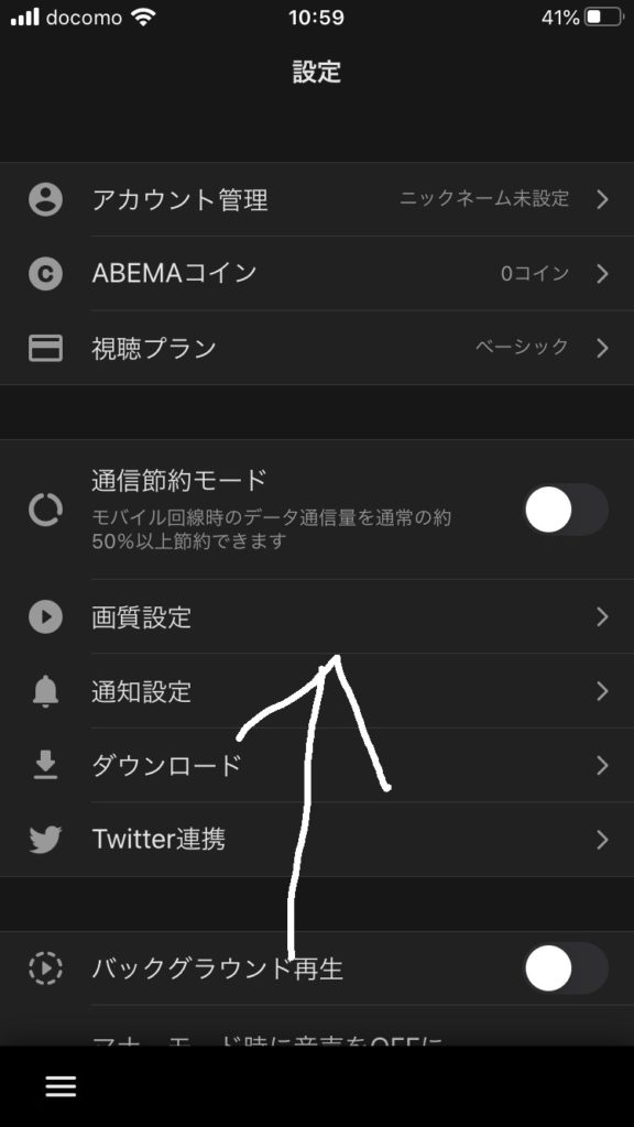 簡単 Abematvの画質変更方法まとめ 入門