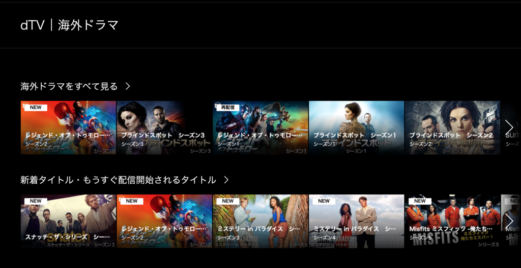 Dtvアプリの31日間無料お試しを実際にやってみた感想