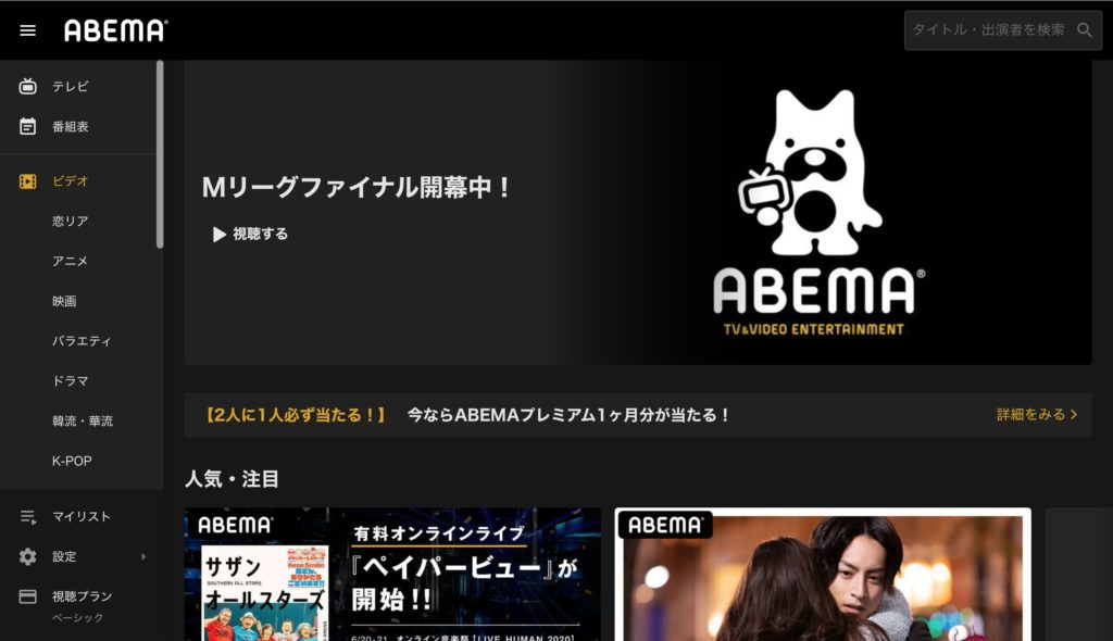 ABEMAプレミアム、メニュー、解約