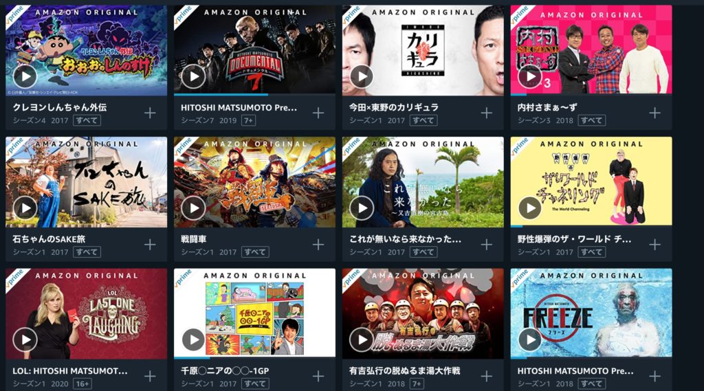 Amazonプライムビデオ、おすすめ、バラエティー、VOD
