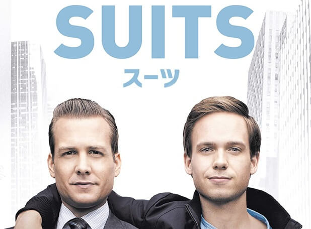 SUITS、アマゾンプライム 、海外ドラマ、