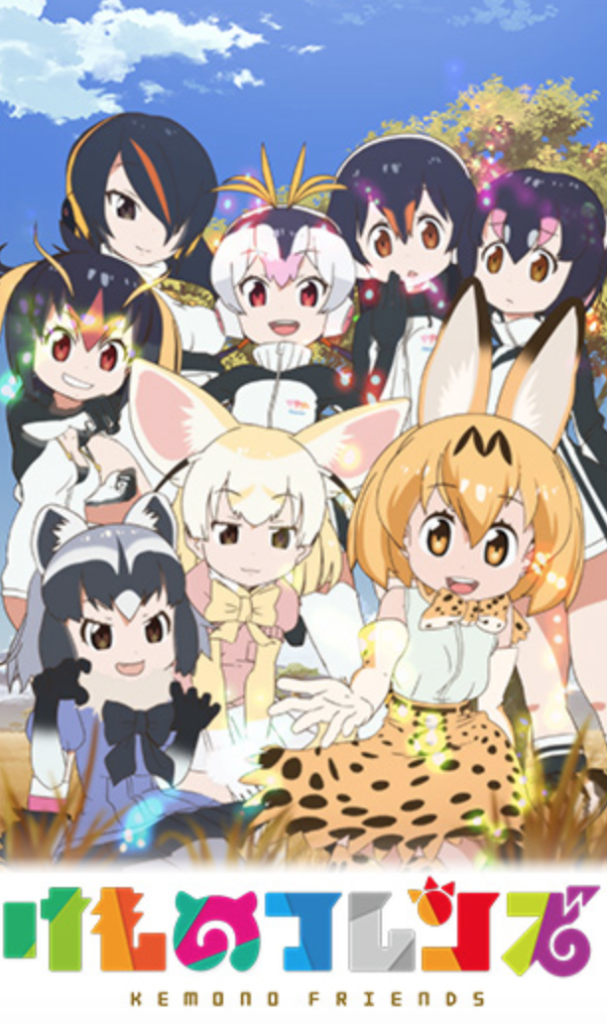 ソシャゲアニメ、成功、けものフレンズ