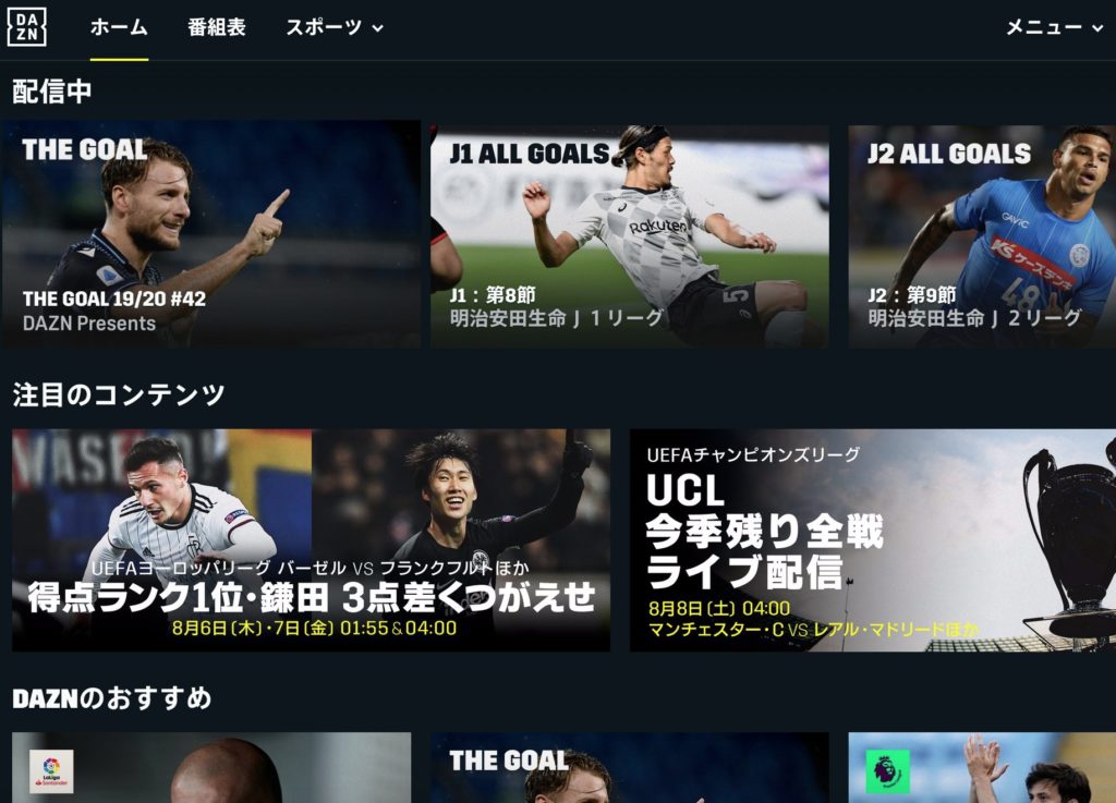 DAZN、ホーム