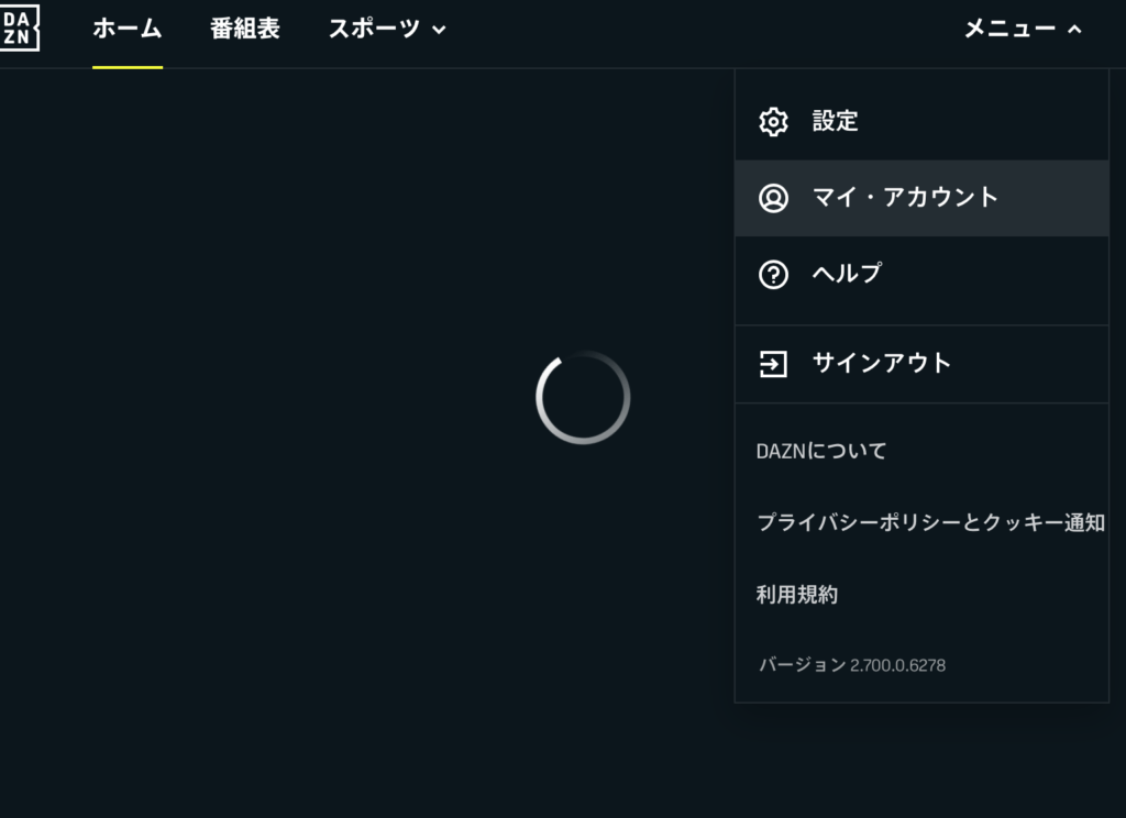 DAZN、解約方法
