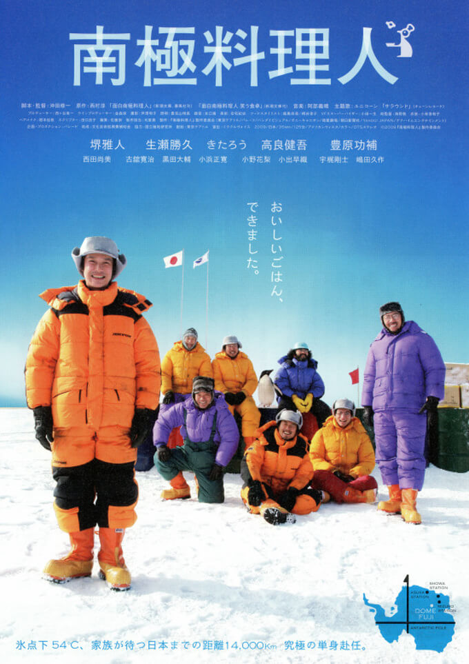 リトルフォレスト、みたいな、映画、南極料理人