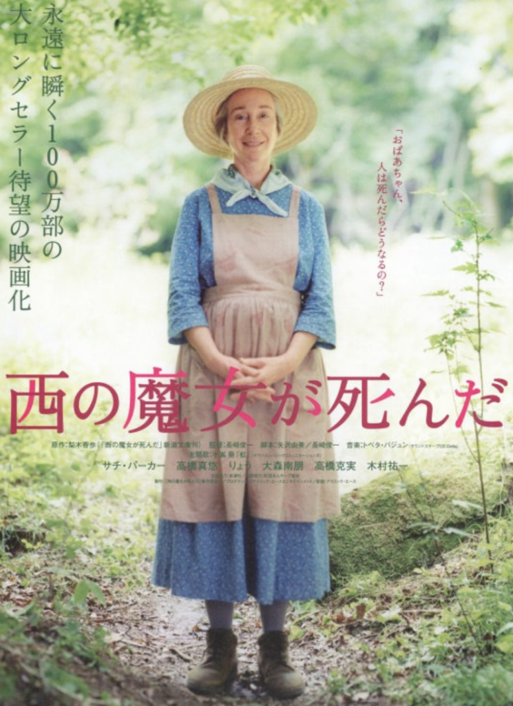 リトルフォレスト、みたいな、映画、西の魔女が死んだ